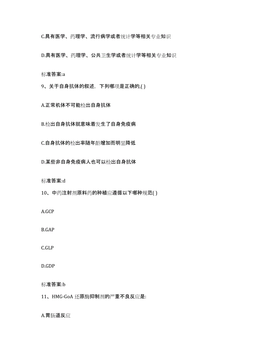 2023-2024年度湖北省孝感市应城市执业药师继续教育考试自我提分评估(附答案)_第4页