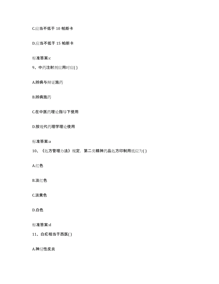 2022-2023年度云南省思茅市景谷傣族彝族自治县执业药师继续教育考试全真模拟考试试卷A卷含答案_第4页