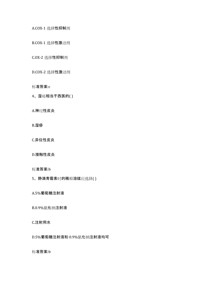 2022-2023年度四川省甘孜藏族自治州乡城县执业药师继续教育考试能力测试试卷B卷附答案_第2页