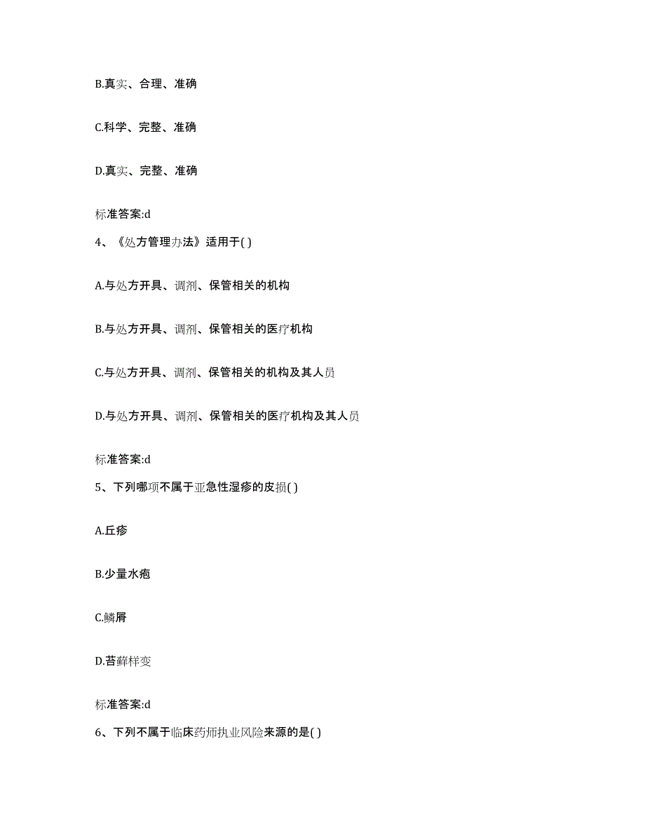 2022-2023年度吉林省通化市二道江区执业药师继续教育考试考前练习题及答案_第2页