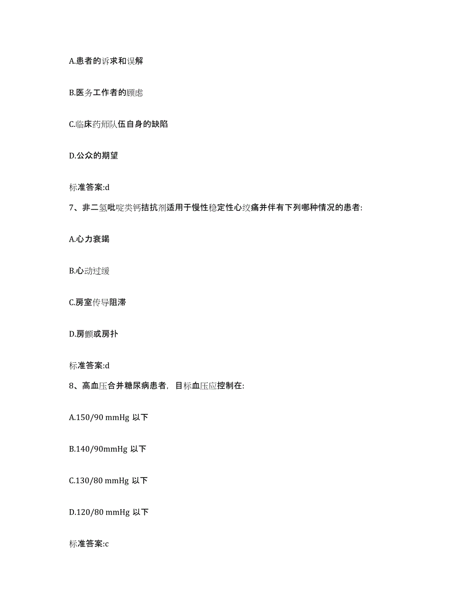 2022-2023年度吉林省通化市二道江区执业药师继续教育考试考前练习题及答案_第3页