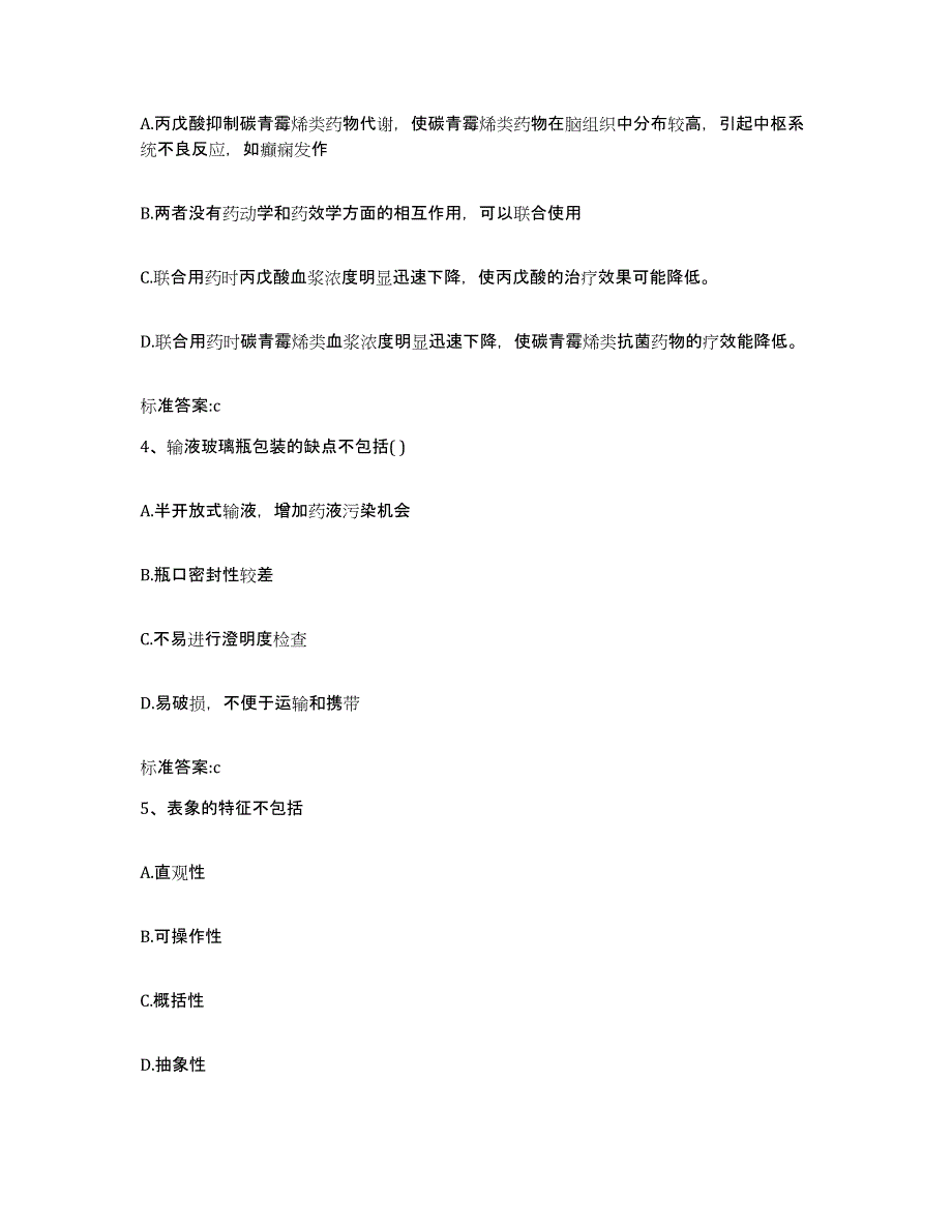 2022-2023年度内蒙古自治区赤峰市喀喇沁旗执业药师继续教育考试能力提升试卷B卷附答案_第2页