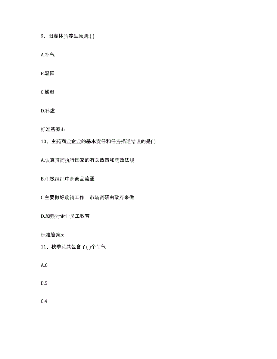 2023-2024年度江苏省连云港市新浦区执业药师继续教育考试考前冲刺模拟试卷B卷含答案_第4页