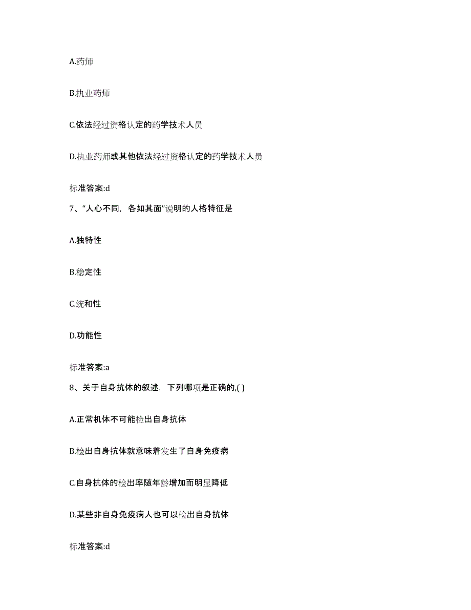 2022-2023年度内蒙古自治区巴彦淖尔市乌拉特中旗执业药师继续教育考试通关题库(附带答案)_第3页