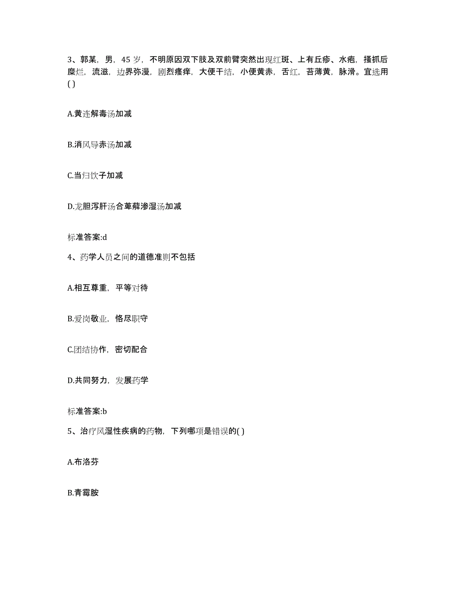 2023-2024年度黑龙江省牡丹江市宁安市执业药师继续教育考试综合检测试卷B卷含答案_第2页