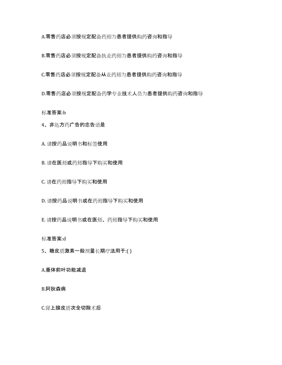 2022-2023年度云南省曲靖市会泽县执业药师继续教育考试能力检测试卷A卷附答案_第2页