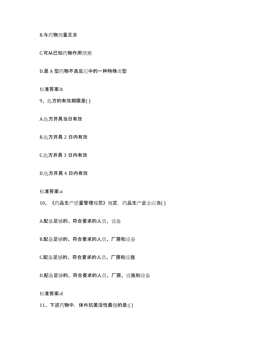 2022-2023年度云南省曲靖市会泽县执业药师继续教育考试能力检测试卷A卷附答案_第4页