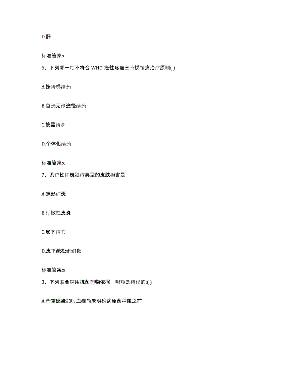 2023-2024年度河南省平顶山市卫东区执业药师继续教育考试押题练习试题A卷含答案_第3页