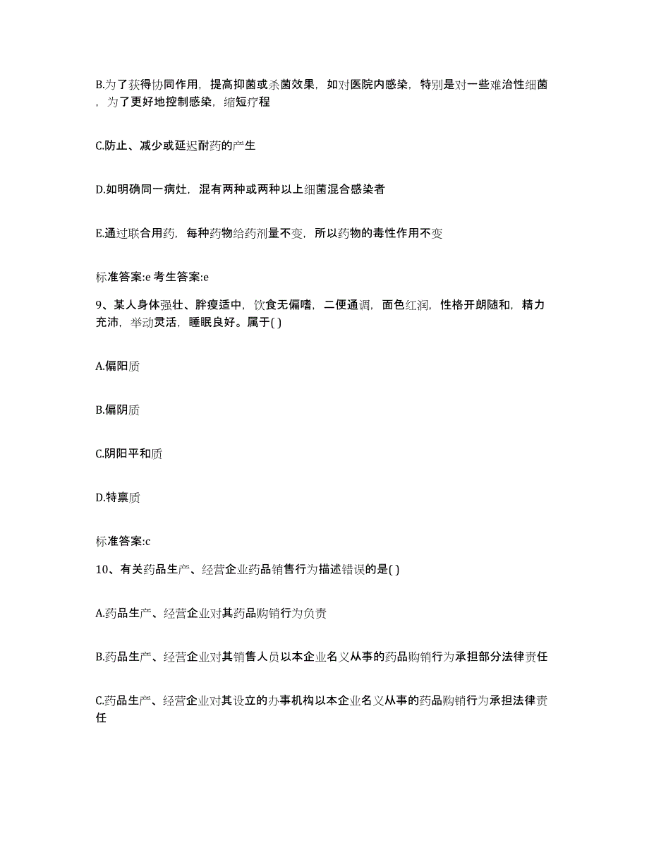 2023-2024年度河南省平顶山市卫东区执业药师继续教育考试押题练习试题A卷含答案_第4页