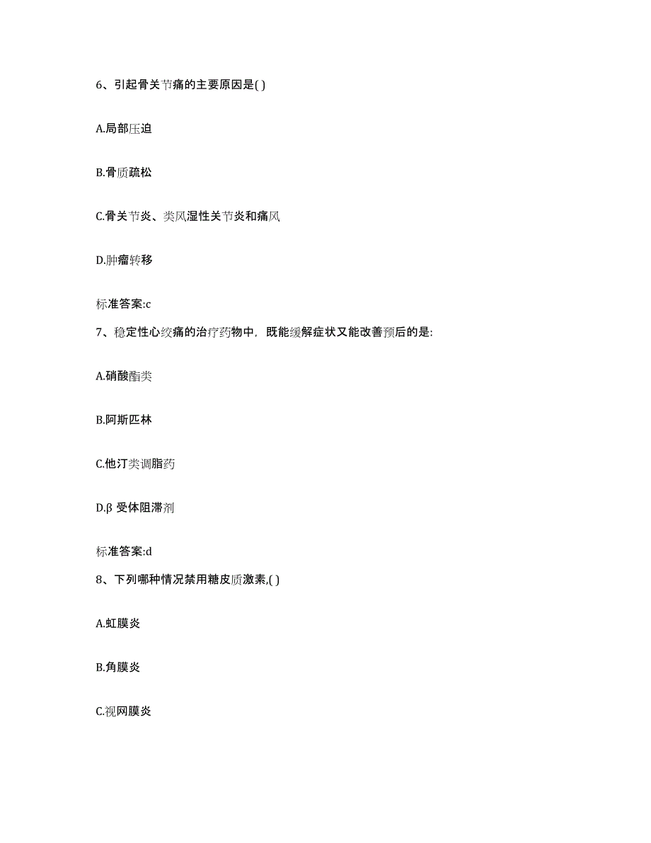 2023-2024年度浙江省台州市路桥区执业药师继续教育考试模拟试题（含答案）_第3页