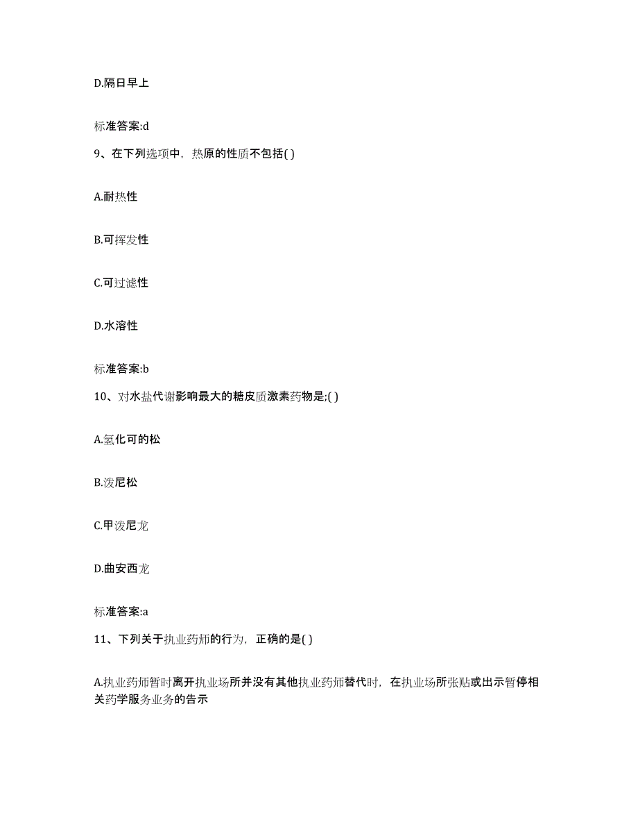 2022-2023年度四川省广元市苍溪县执业药师继续教育考试题库与答案_第4页