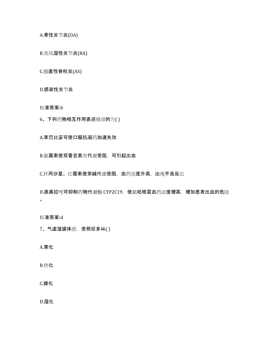 2022-2023年度四川省阿坝藏族羌族自治州松潘县执业药师继续教育考试提升训练试卷B卷附答案_第3页