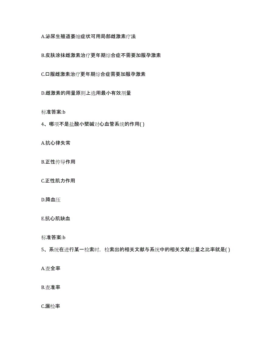 2023-2024年度河北省张家口市宣化县执业药师继续教育考试每日一练试卷A卷含答案_第2页