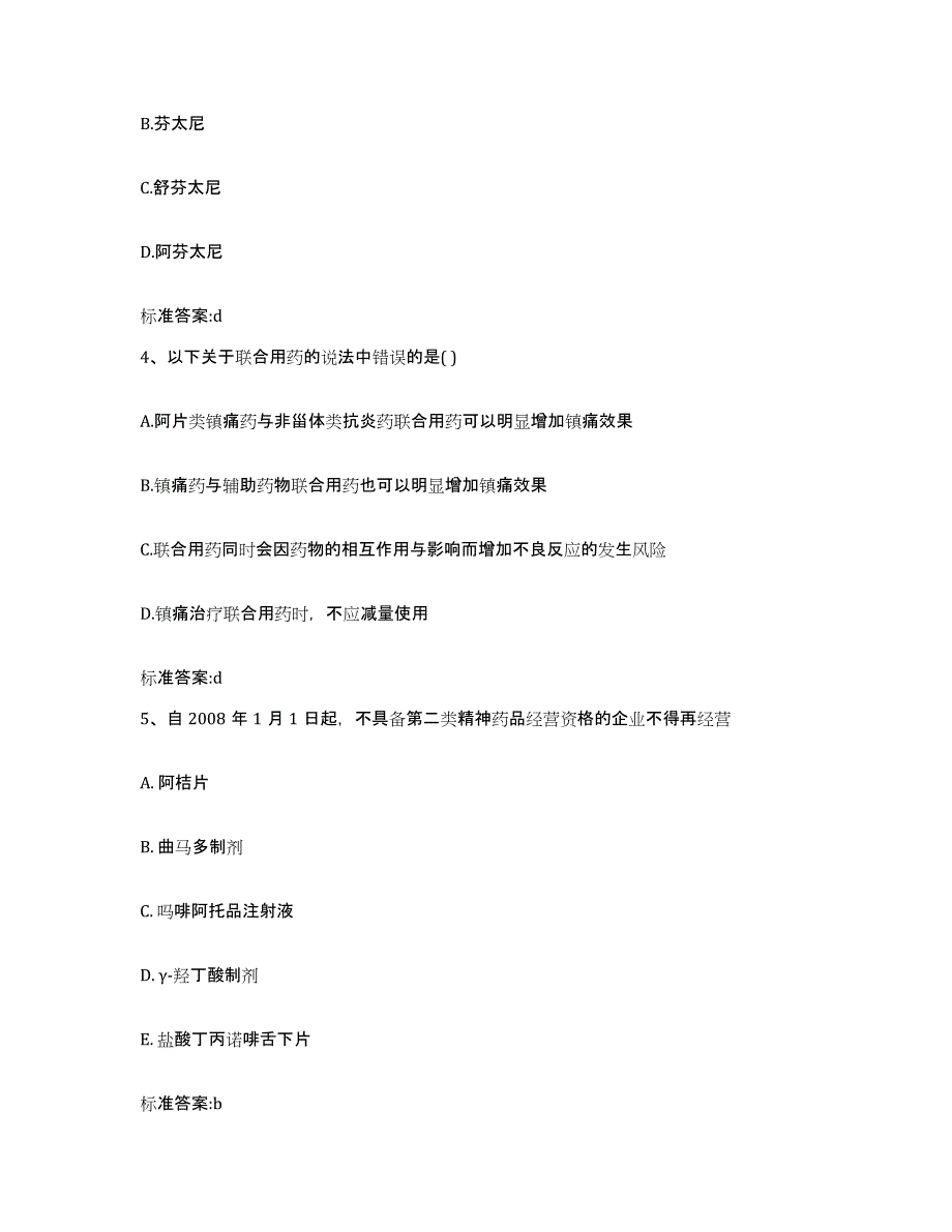 2023-2024年度山西省晋中市榆社县执业药师继续教育考试能力检测试卷B卷附答案_第2页