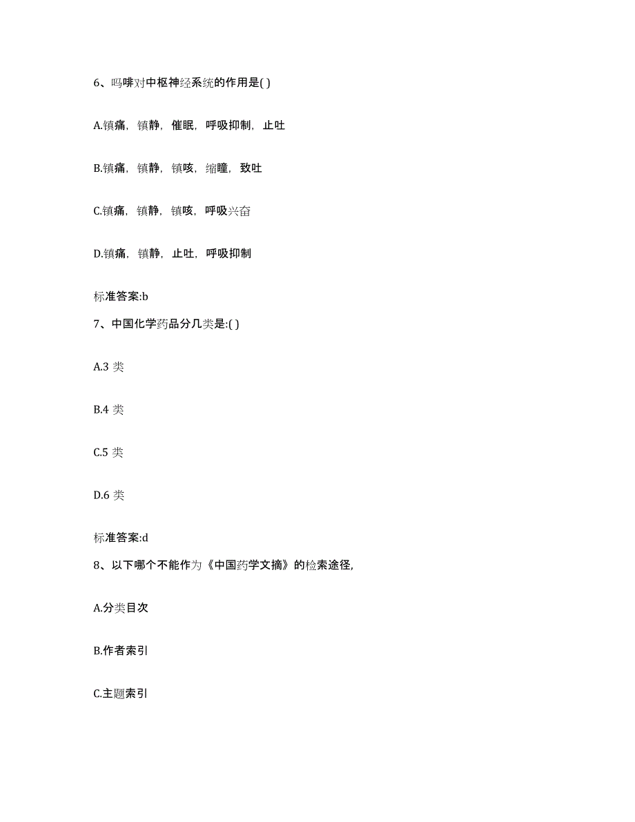 2023-2024年度山西省晋中市榆社县执业药师继续教育考试能力检测试卷B卷附答案_第3页