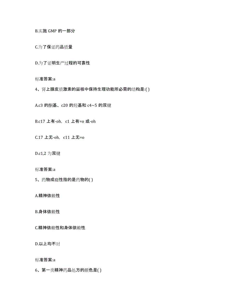 2023-2024年度河北省沧州市执业药师继续教育考试通关提分题库(考点梳理)_第2页