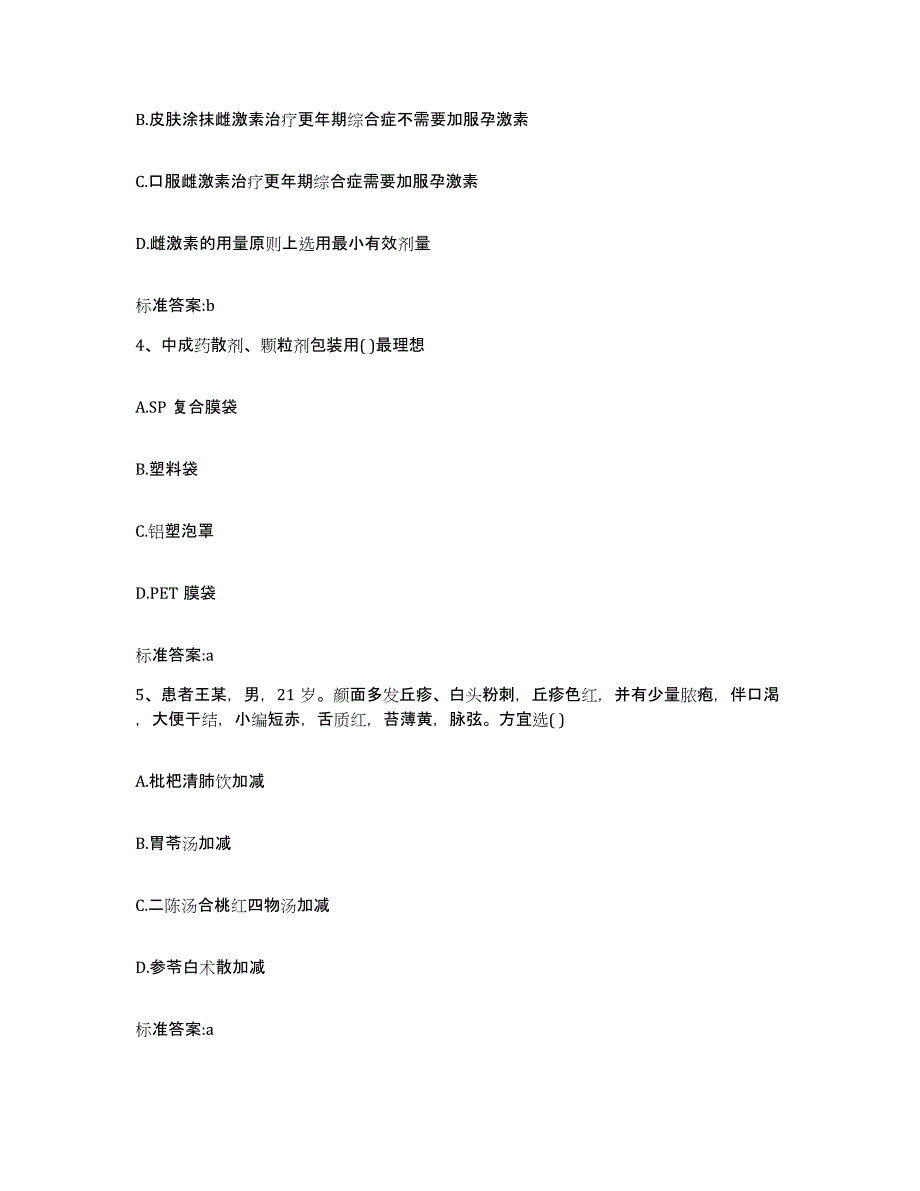 2023-2024年度河北省邢台市南宫市执业药师继续教育考试押题练习试卷B卷附答案_第2页