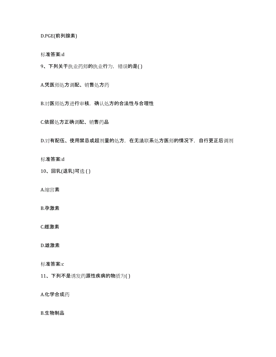 2023-2024年度黑龙江省大兴安岭地区漠河县执业药师继续教育考试能力检测试卷B卷附答案_第4页