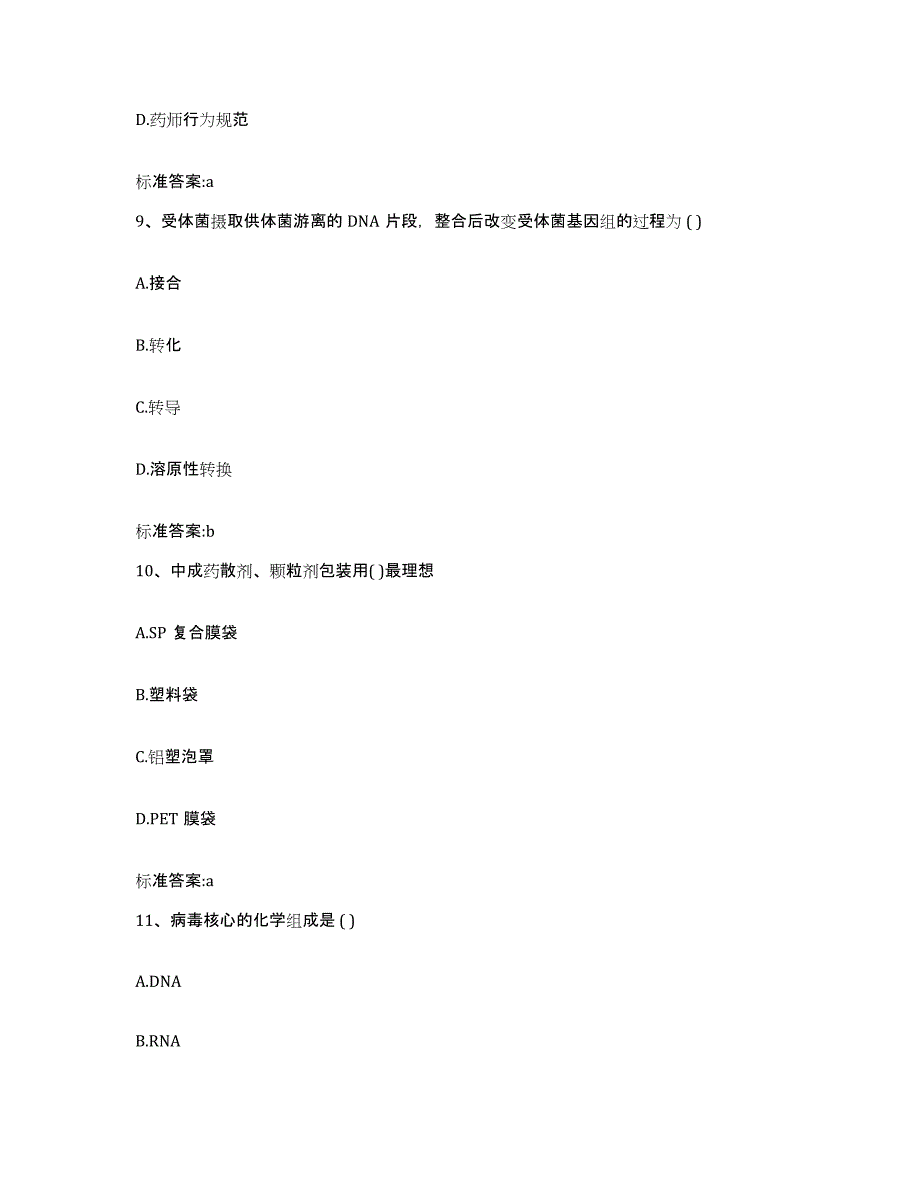 2023-2024年度江西省抚州市乐安县执业药师继续教育考试全真模拟考试试卷B卷含答案_第4页