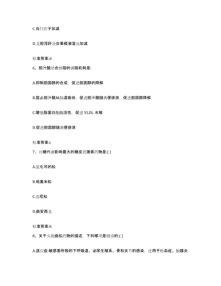 2022-2023年度四川省阿坝藏族羌族自治州金川县执业药师继续教育考试能力提升试卷A卷附答案_第3页