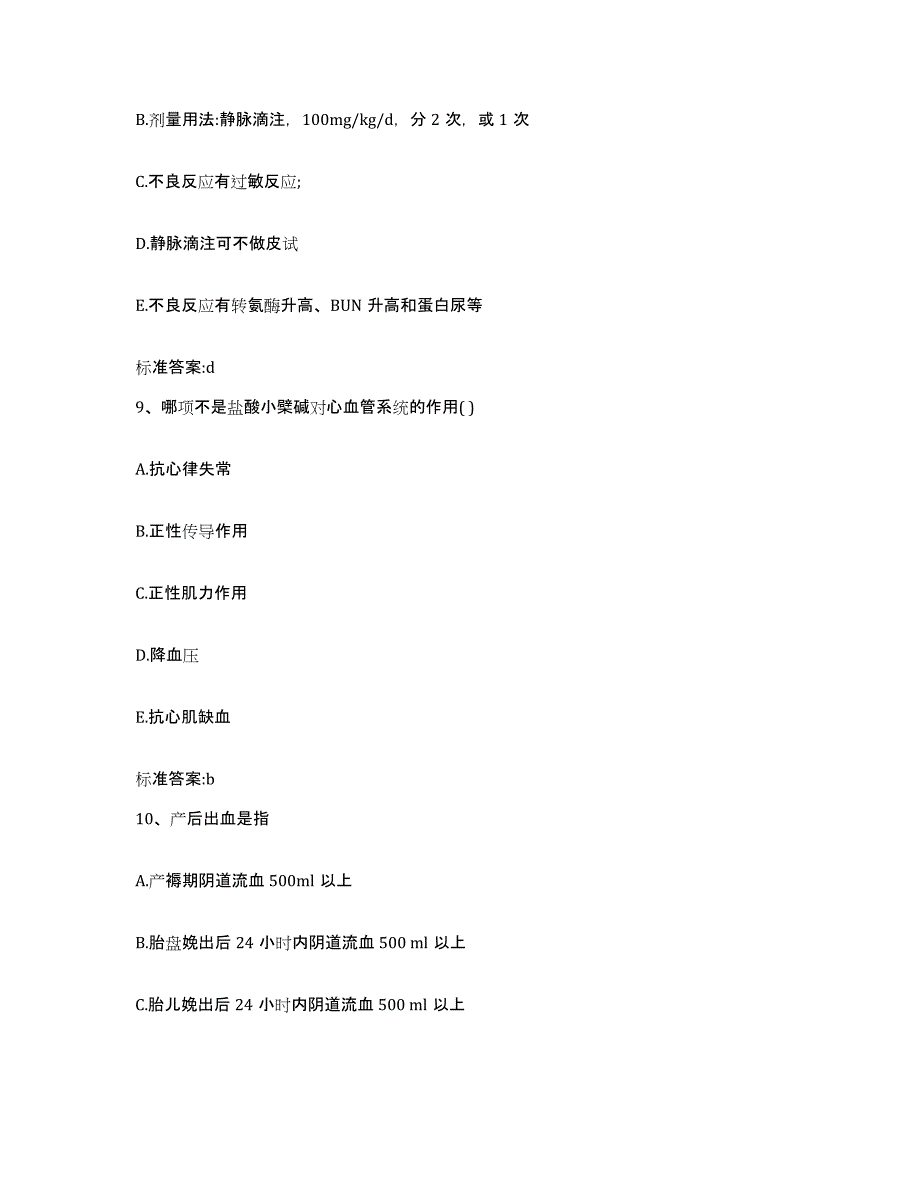 2022-2023年度四川省阿坝藏族羌族自治州金川县执业药师继续教育考试能力提升试卷A卷附答案_第4页