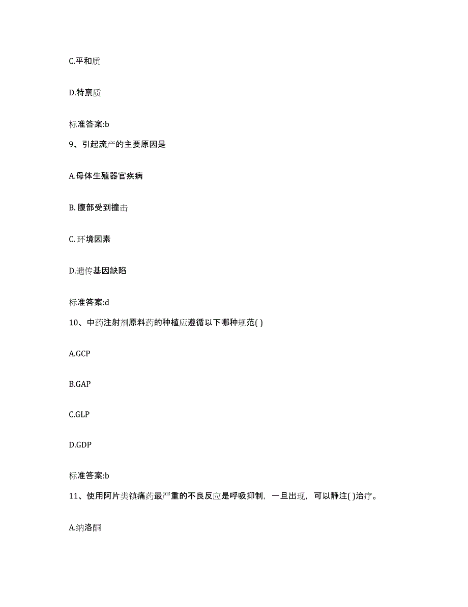 2022-2023年度吉林省延边朝鲜族自治州龙井市执业药师继续教育考试通关题库(附带答案)_第4页