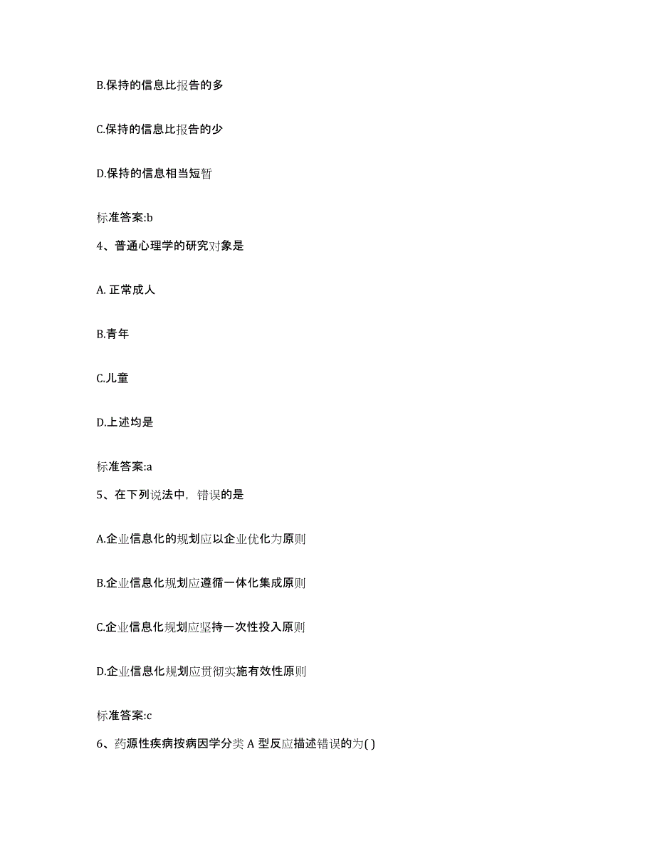 2023-2024年度湖南省岳阳市湘阴县执业药师继续教育考试题库综合试卷A卷附答案_第2页