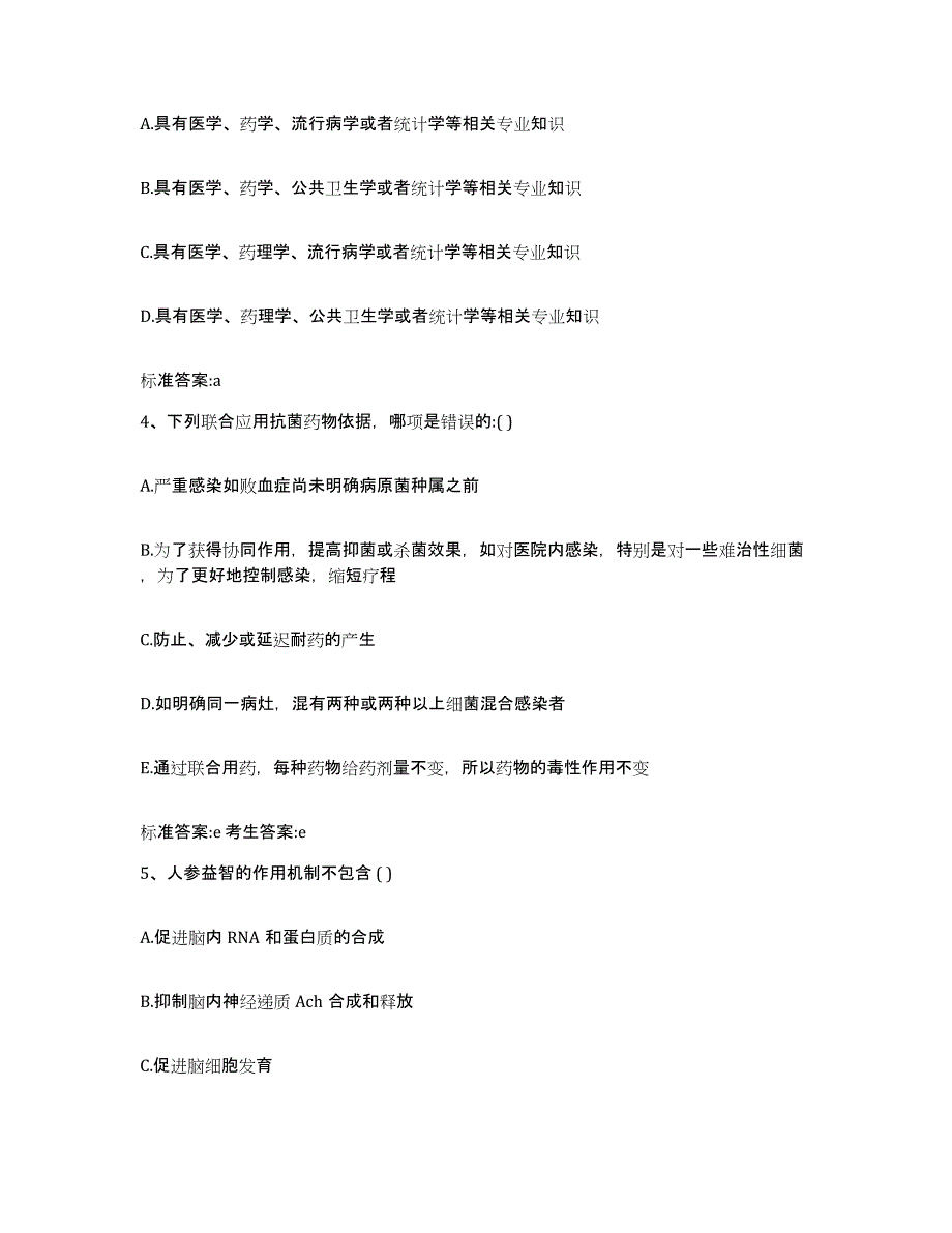 2023-2024年度河南省许昌市长葛市执业药师继续教育考试典型题汇编及答案_第2页