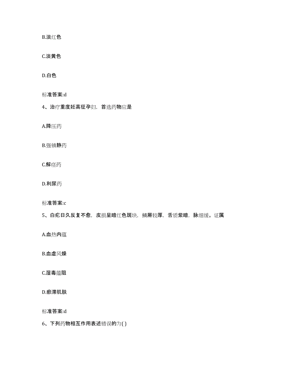 2022-2023年度天津市红桥区执业药师继续教育考试提升训练试卷B卷附答案_第2页