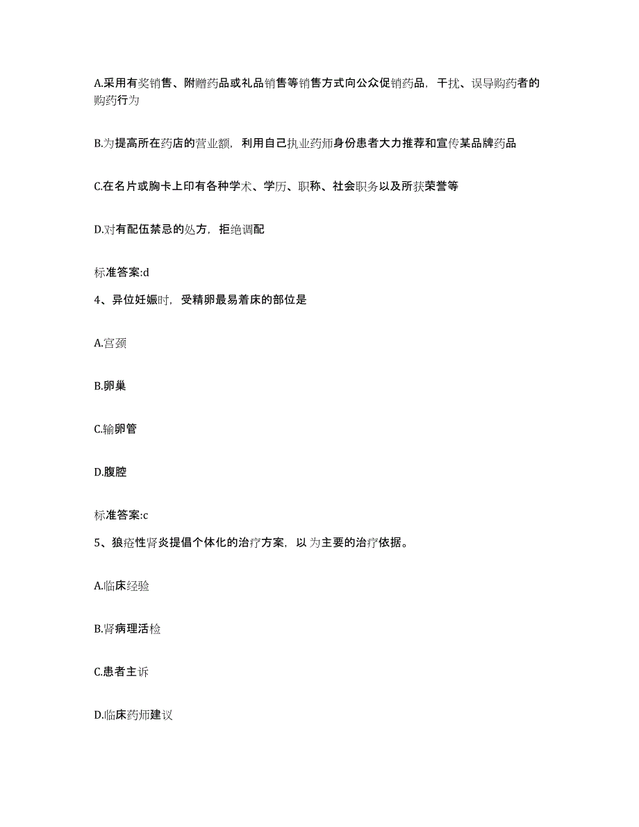 2023-2024年度福建省福州市福清市执业药师继续教育考试能力测试试卷A卷附答案_第2页