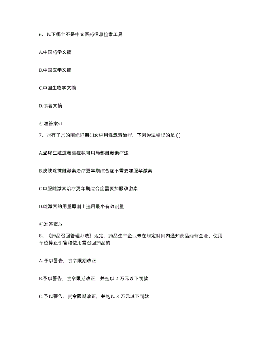 2023-2024年度贵州省毕节地区纳雍县执业药师继续教育考试高分题库附答案_第3页