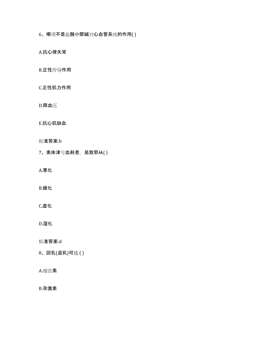 2022-2023年度四川省成都市郫县执业药师继续教育考试题库综合试卷B卷附答案_第3页