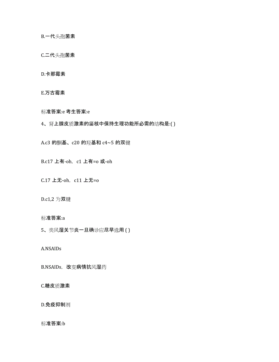 2023-2024年度山西省太原市古交市执业药师继续教育考试全真模拟考试试卷B卷含答案_第2页