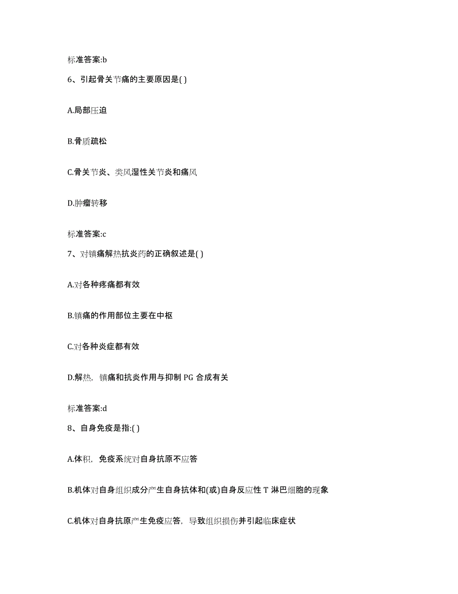 2023-2024年度青海省西宁市城东区执业药师继续教育考试模考预测题库(夺冠系列)_第3页