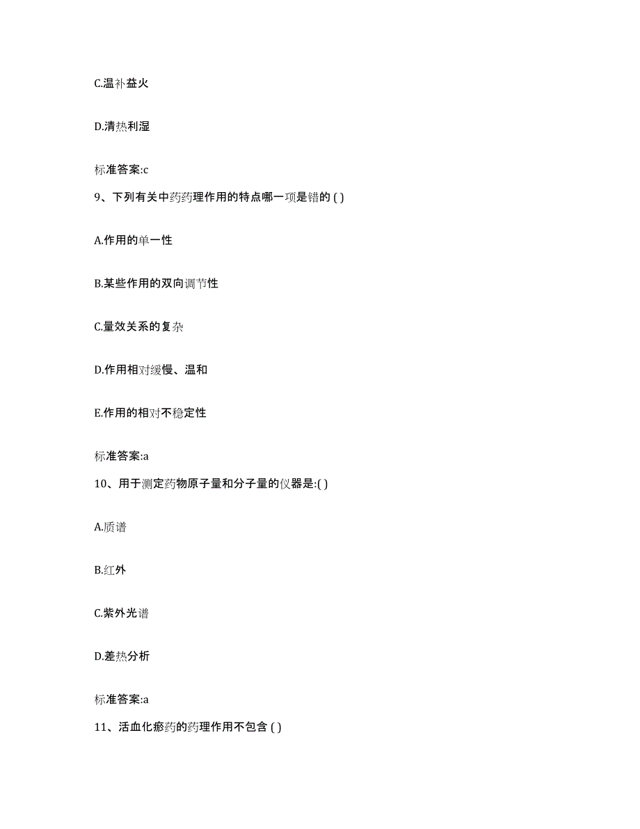 2022-2023年度四川省成都市大邑县执业药师继续教育考试自测模拟预测题库_第4页