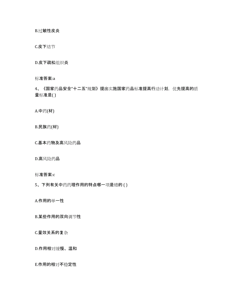 2023-2024年度浙江省绍兴市嵊州市执业药师继续教育考试题库综合试卷B卷附答案_第2页