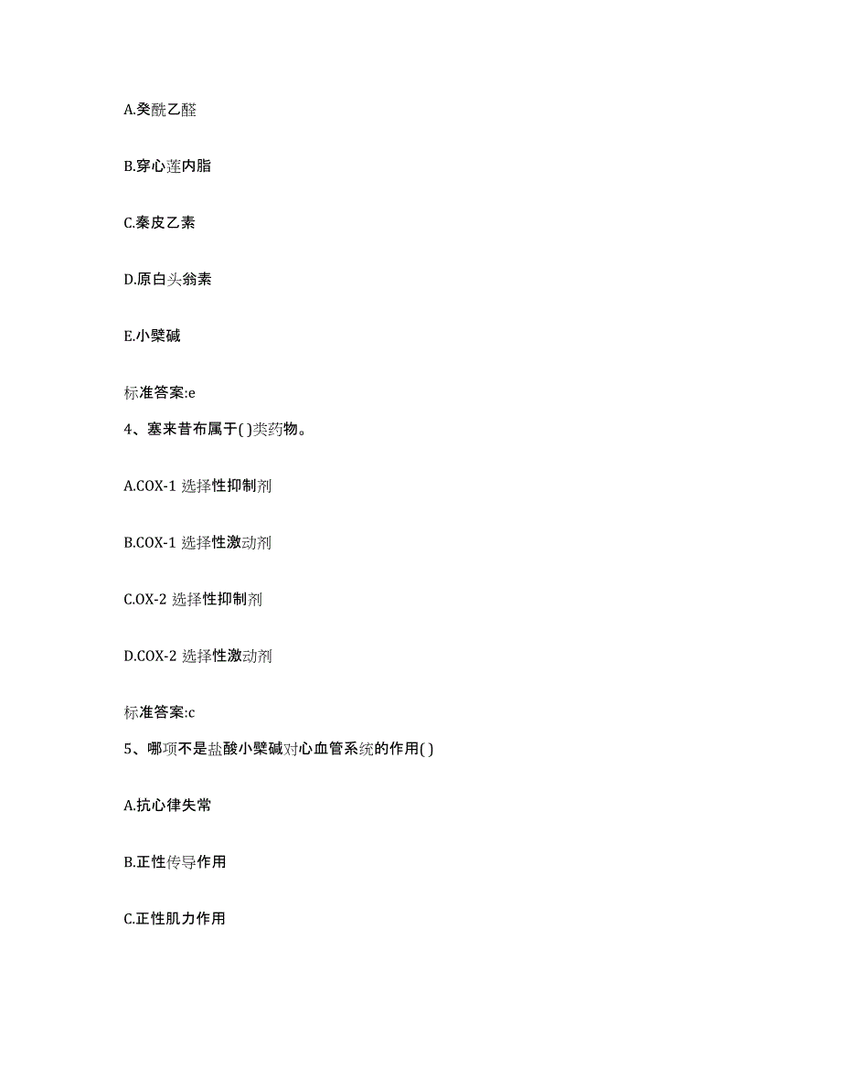 2023-2024年度辽宁省沈阳市辽中县执业药师继续教育考试强化训练试卷B卷附答案_第2页