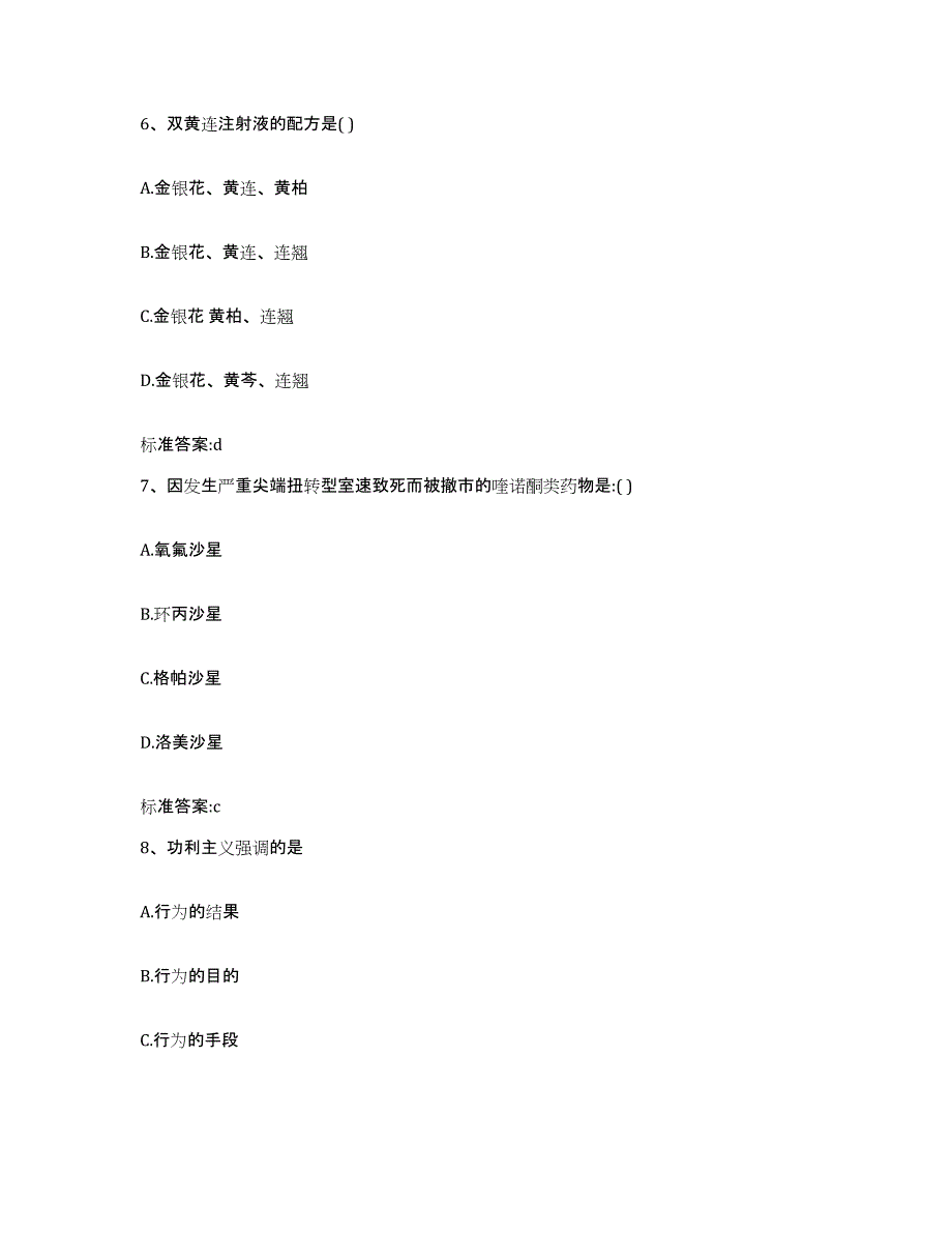 2023-2024年度江西省赣州市全南县执业药师继续教育考试全真模拟考试试卷A卷含答案_第3页