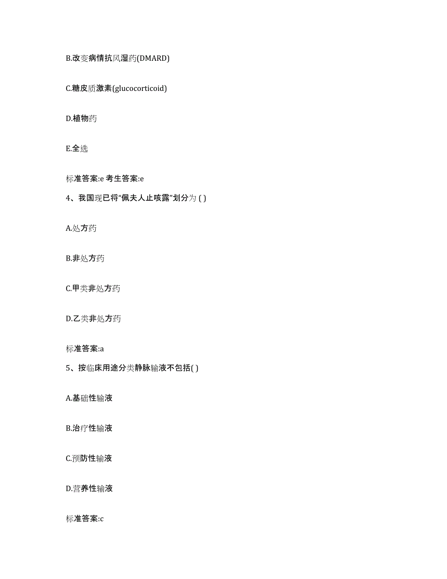 2022-2023年度云南省大理白族自治州弥渡县执业药师继续教育考试考前冲刺试卷B卷含答案_第2页