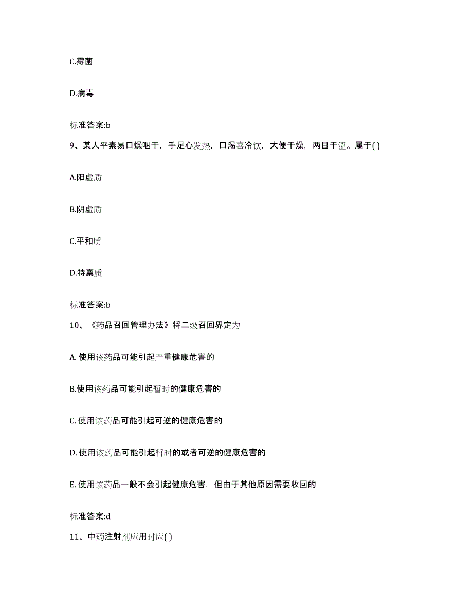 2023-2024年度湖南省怀化市辰溪县执业药师继续教育考试高分题库附答案_第4页