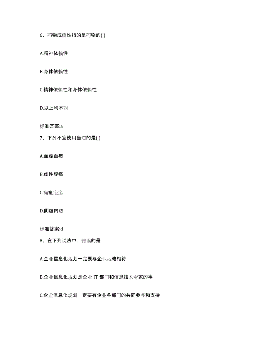 2023-2024年度辽宁省铁岭市西丰县执业药师继续教育考试模考预测题库(夺冠系列)_第3页