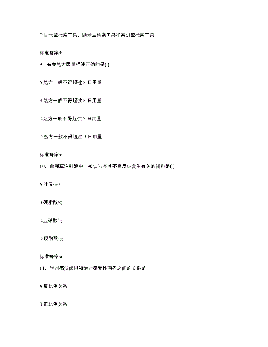 2023-2024年度陕西省商洛市镇安县执业药师继续教育考试高分通关题库A4可打印版_第4页