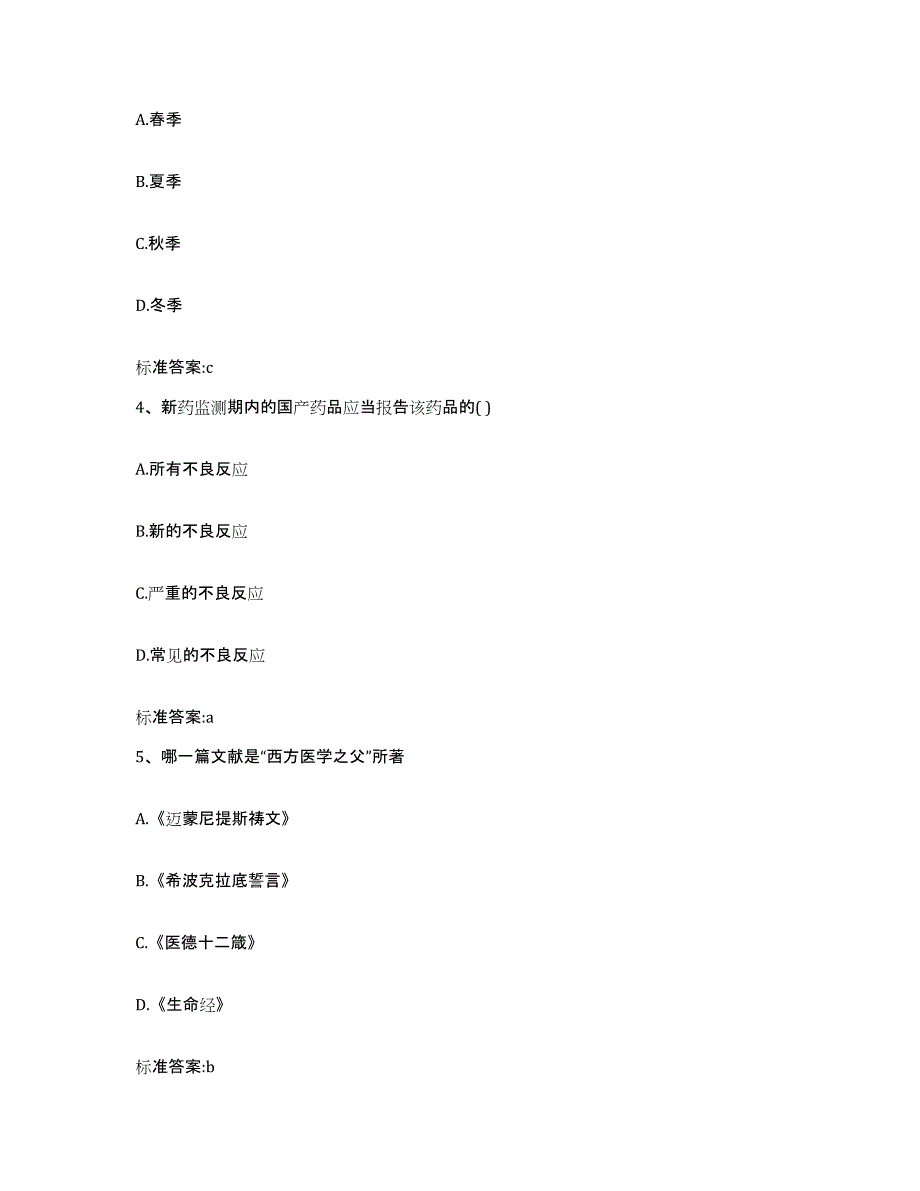 2023-2024年度湖北省黄冈市浠水县执业药师继续教育考试能力测试试卷B卷附答案_第2页