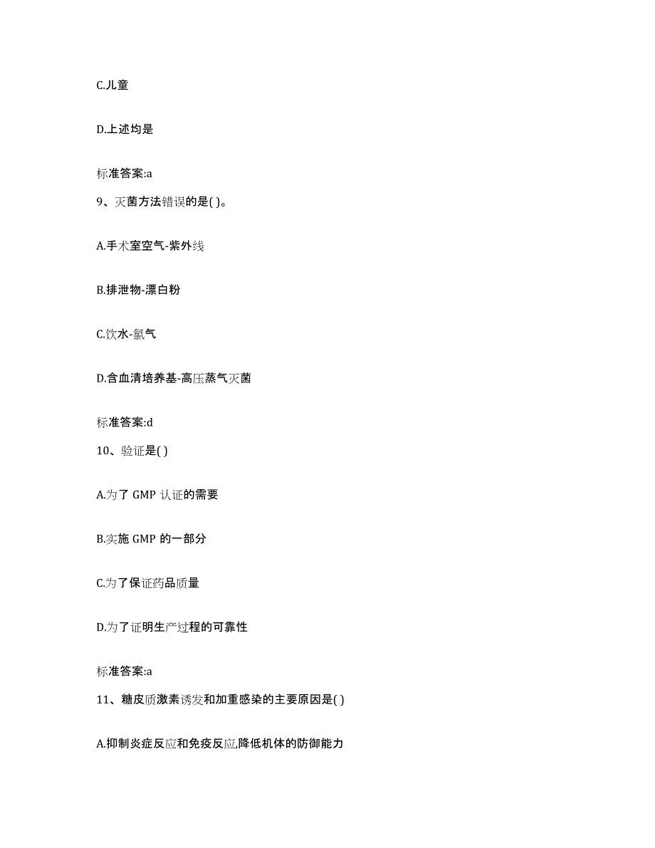 2023-2024年度湖北省黄冈市浠水县执业药师继续教育考试能力测试试卷B卷附答案_第4页