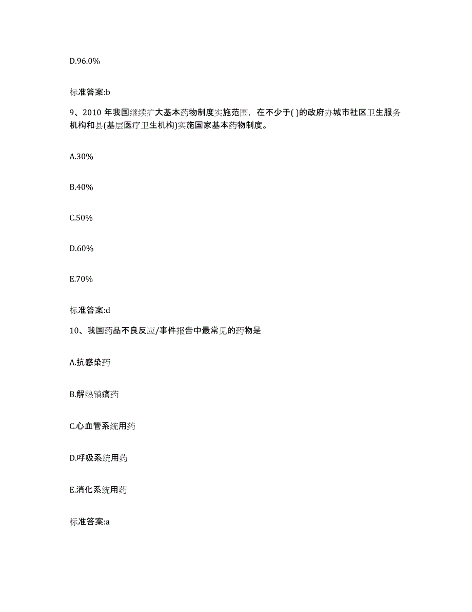 2022-2023年度四川省乐山市犍为县执业药师继续教育考试全真模拟考试试卷B卷含答案_第4页