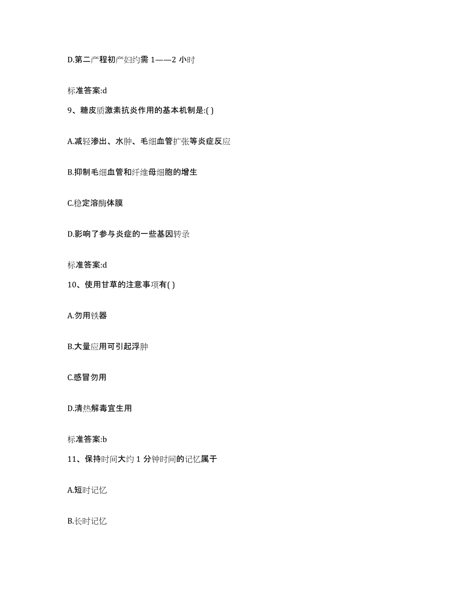 2023-2024年度河南省南阳市方城县执业药师继续教育考试押题练习试卷A卷附答案_第4页