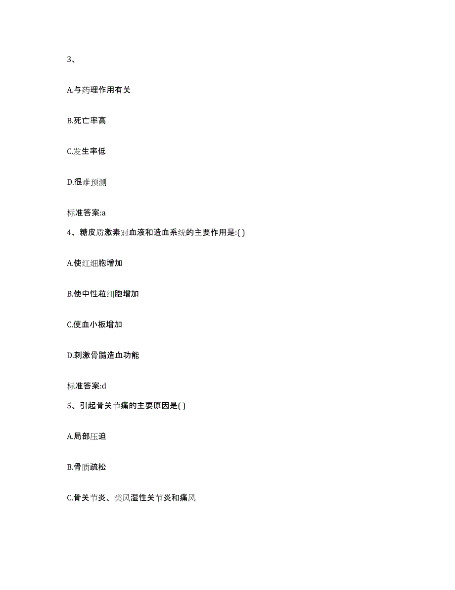 2022-2023年度四川省攀枝花市执业药师继续教育考试自测模拟预测题库_第2页