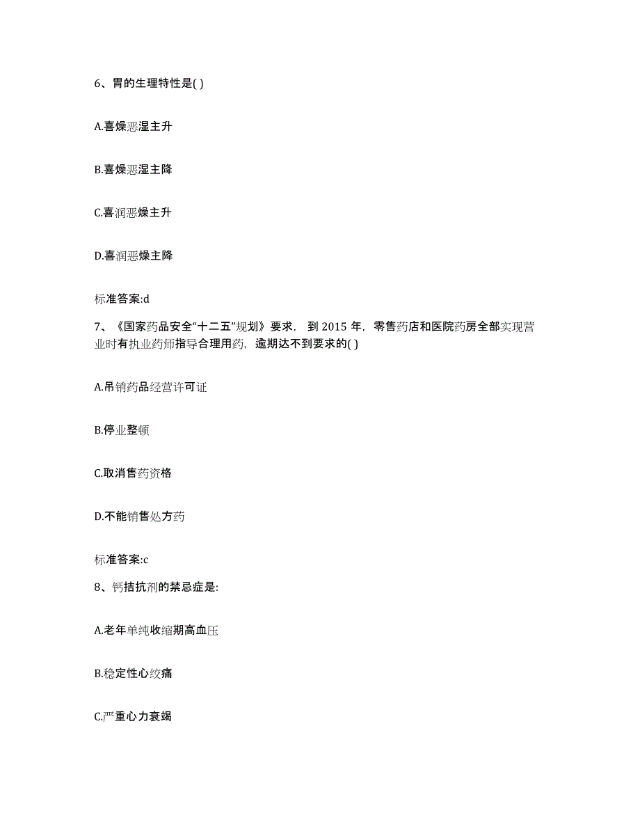 2023-2024年度山东省德州市临邑县执业药师继续教育考试能力测试试卷B卷附答案_第3页