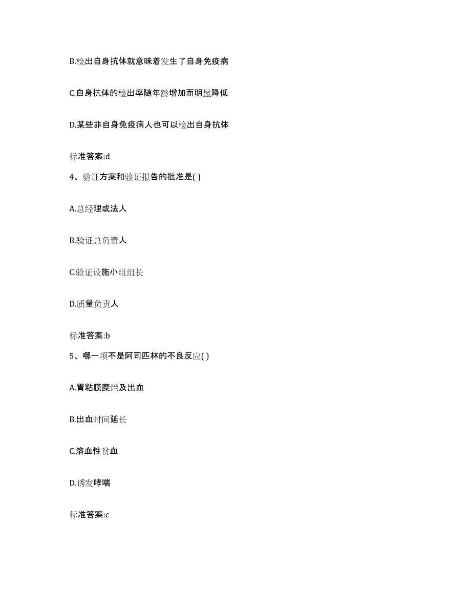 2023-2024年度湖南省张家界市慈利县执业药师继续教育考试能力测试试卷A卷附答案_第2页