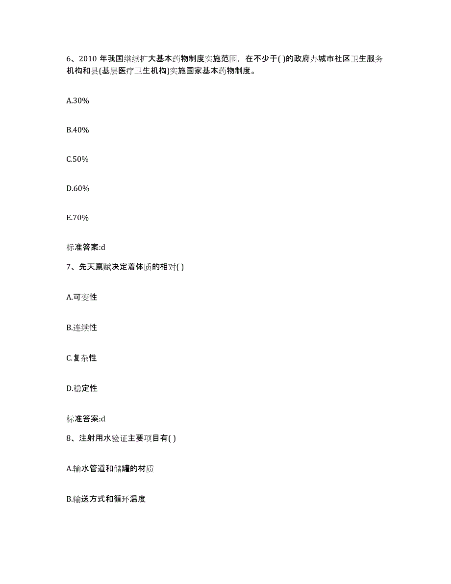 2023-2024年度湖南省张家界市慈利县执业药师继续教育考试能力测试试卷A卷附答案_第3页